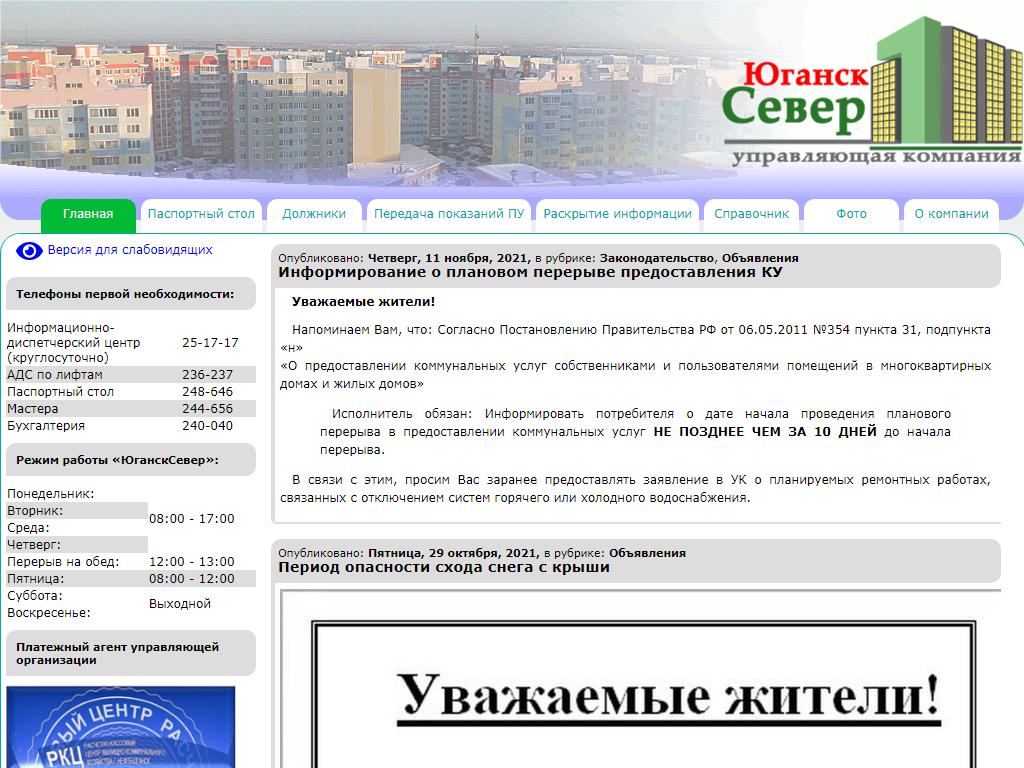 Югансксевер, управляющая компания в Нефтеюганске, 15-й микрорайон, 15 |  адрес, телефон, режим работы, отзывы