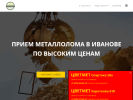 Официальная страница РусЛом37 на сайте Справка-Регион