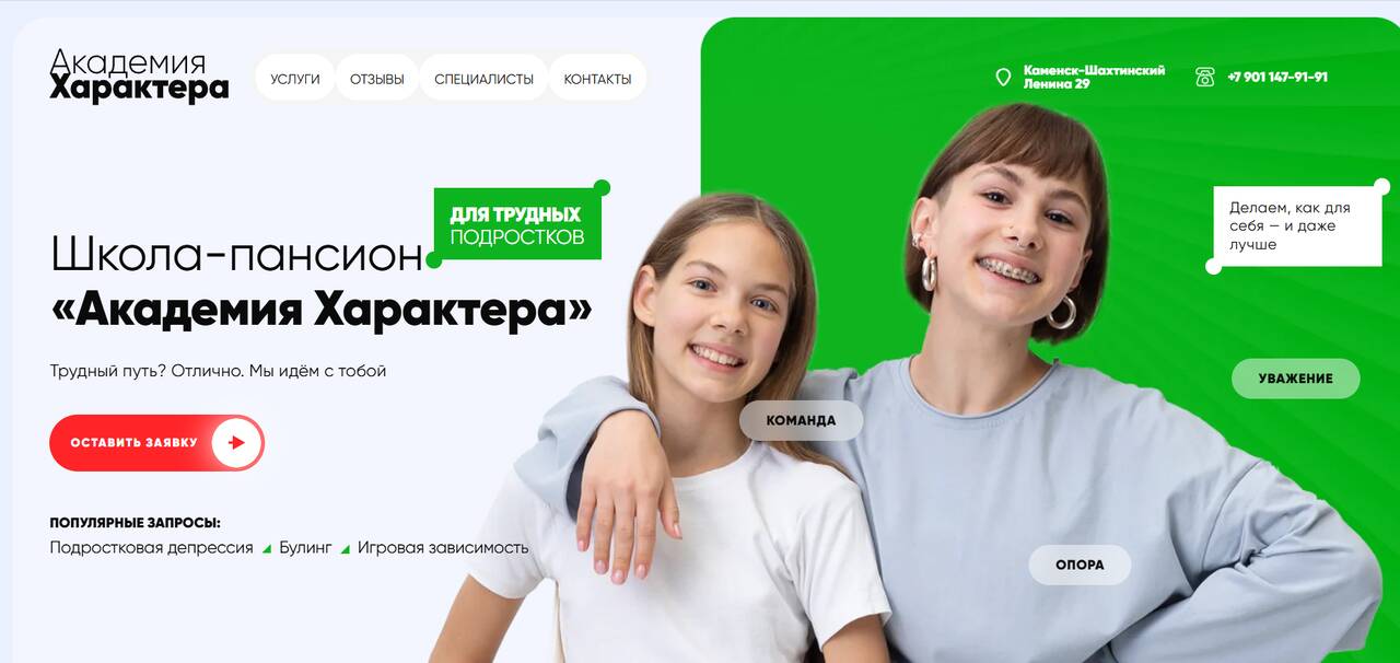 Школа-пансионат для трудных подростков «Академия характера» 