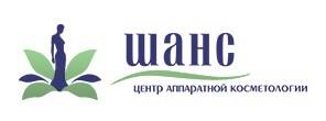 центр эстетиеской медицины ШАНС 