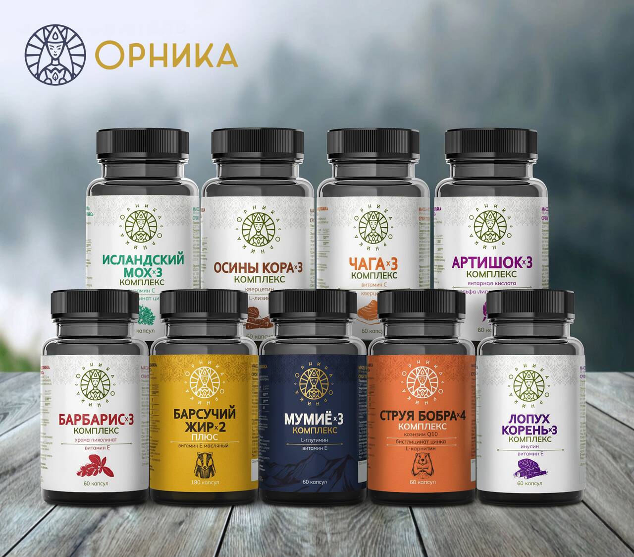 Орника 