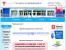 Городская поликлиника №1