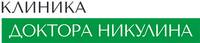 Клиника Доктора Никулина