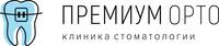 Стоматологическая клиника  «Премиум Орто»
