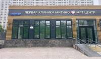 Первая клиника Митино