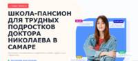 Школа-пансион для трудных подростков доктора Николаева