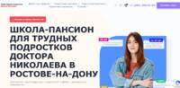 Школа-пансион для трудных подростков доктора Николаева