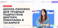 Центр трудных подростков Доктора Николаева