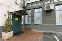 Фото Центр медицинской и психологической помощи «Здравница»