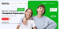 Школа-пансионат Академия характера