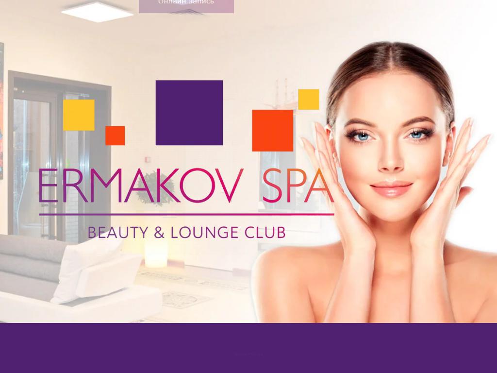 ERMAKOV SPA, лаундж-клуб на сайте Справка-Регион