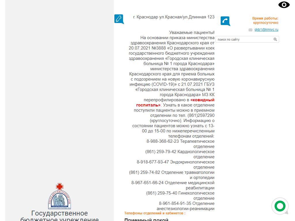 Городская клиническая больница №1 на сайте Справка-Регион