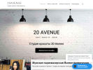 Оф. сайт организации 20avenue.ru