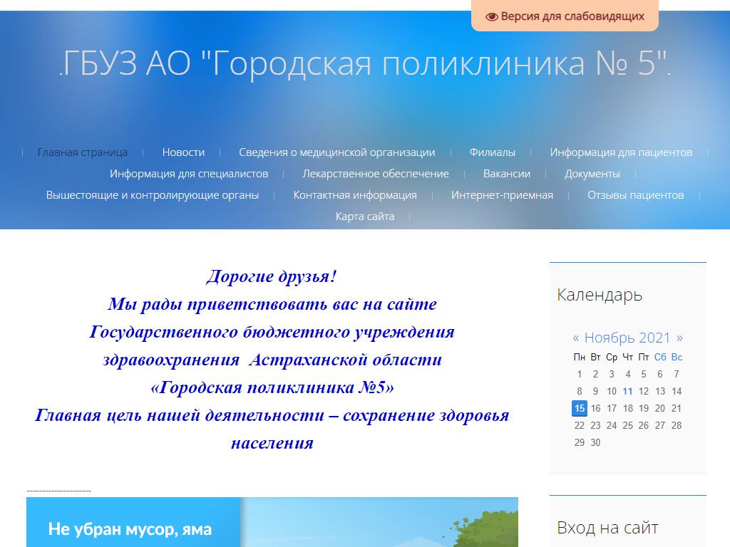 Женская консультация, Городская поликлиника №5 в Астрахани, Татищева, 63 |  адрес, телефон, режим работы, отзывы