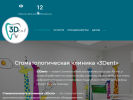 Официальная страница 3Dent, стоматологическая клиника на сайте Справка-Регион