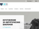 Официальная страница 3DSG laboratory, компания по изготовлению 3D-хирургических шаблонов на сайте Справка-Регион