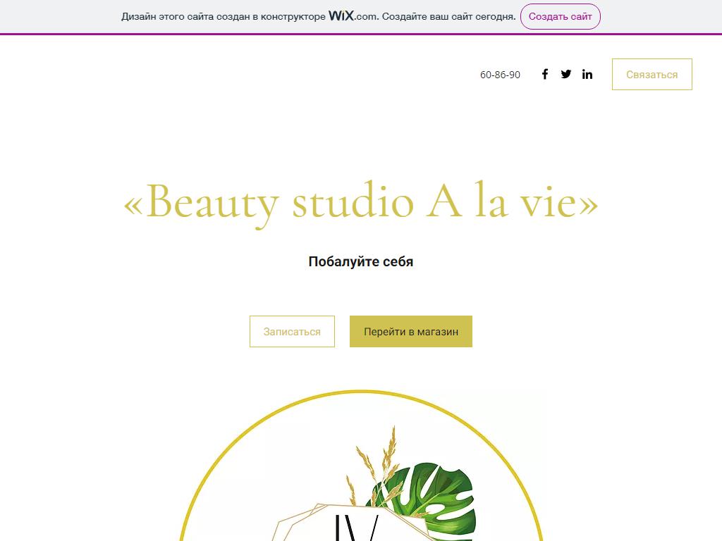 А-la vie, салон красоты на сайте Справка-Регион