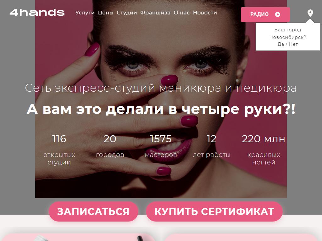 4hands, ногтевая студия на сайте Справка-Регион