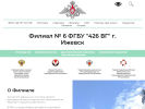 Официальная страница 426-й Военный госпиталь, Министерство обороны РФ на сайте Справка-Регион