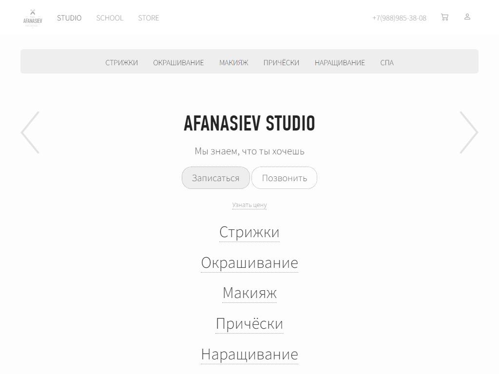 Afanasiev Studio, студия красоты на сайте Справка-Регион