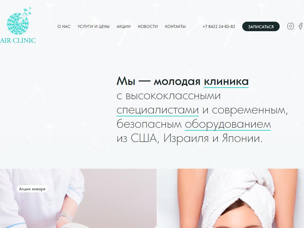 AIR CLINIC, клиника эстетической медицины на сайте Справка-Регион