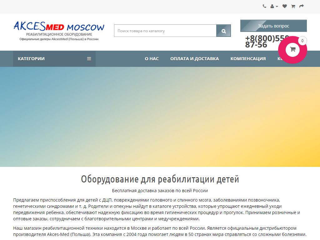 Akcesmed-moscow.ru на сайте Справка-Регион