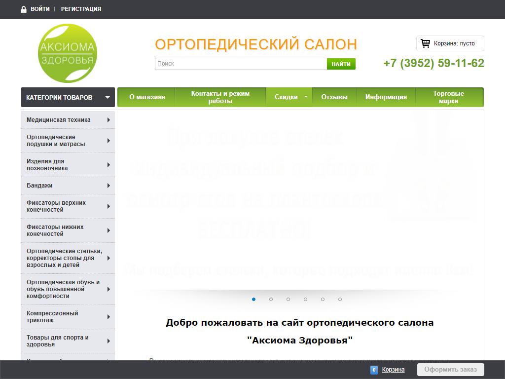 Аксиома Здоровья, ортопедический салон в Иркутске, Литвинова, 20 ст1 |  адрес, телефон, режим работы, отзывы