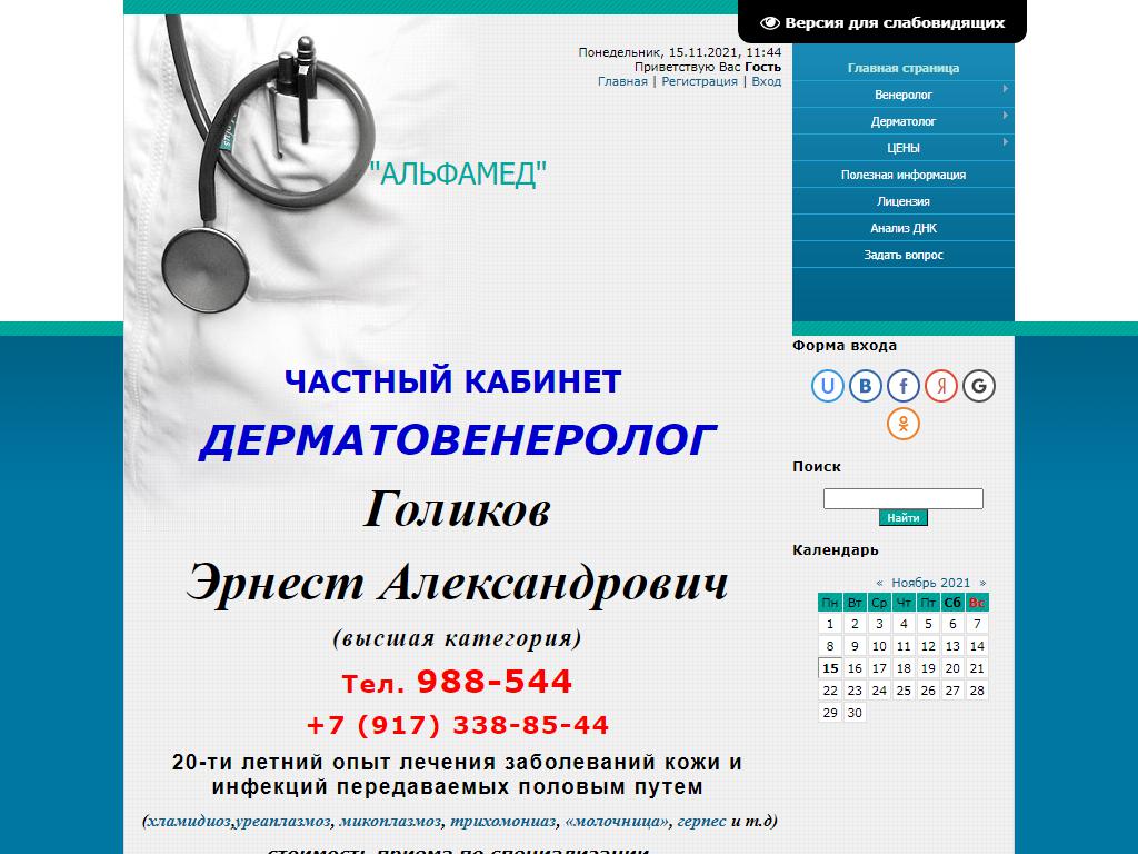 Альфамед, медицинский центр в Волгограде, 10 Дивизии НКВД, 3 | адрес,  телефон, режим работы, отзывы