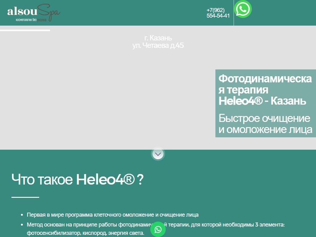 Алсу, СПА-салон в Казани, Четаева, 54 | адрес, телефон, режим работы, отзывы