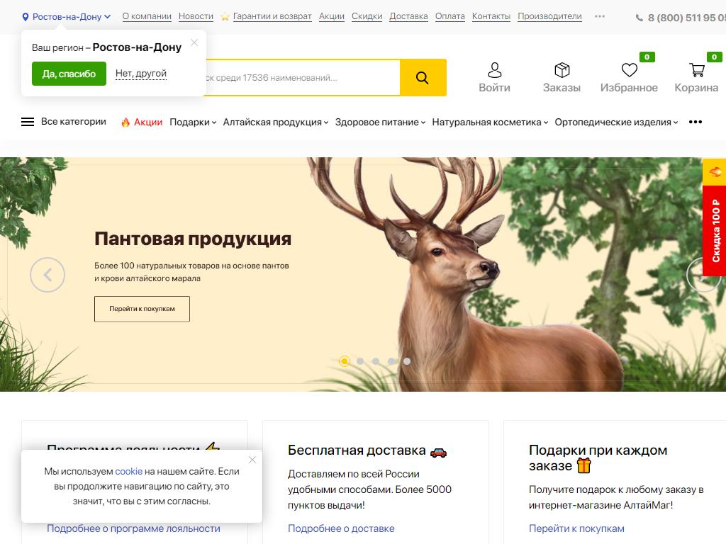АлтайМаг, интернет-магазин на сайте Справка-Регион