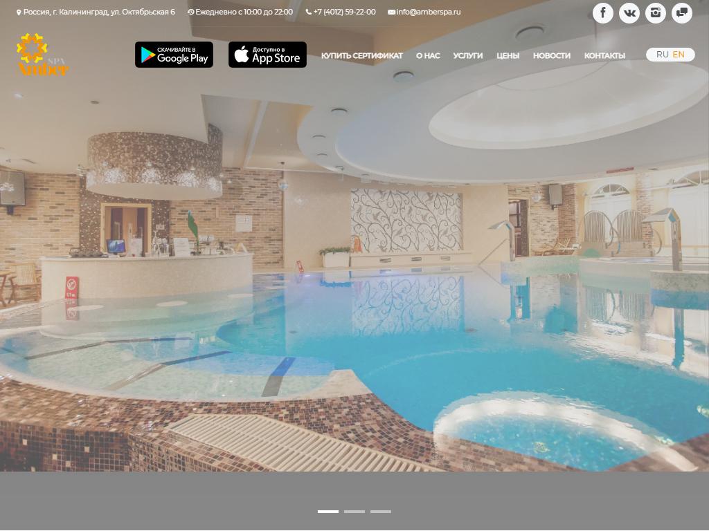 AMBER SPA, СПА-центр в Калининграде, Октябрьская, 6 | адрес, телефон, режим  работы, отзывы