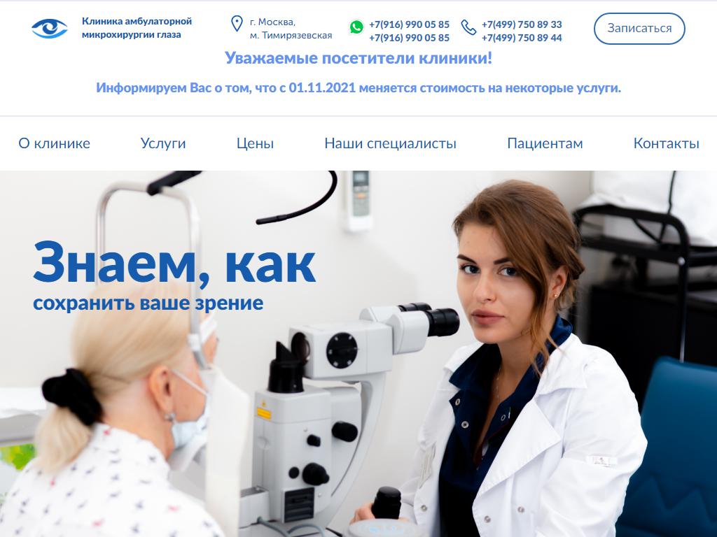 Клиника амбулаторной микрохирургии глаза на сайте Справка-Регион
