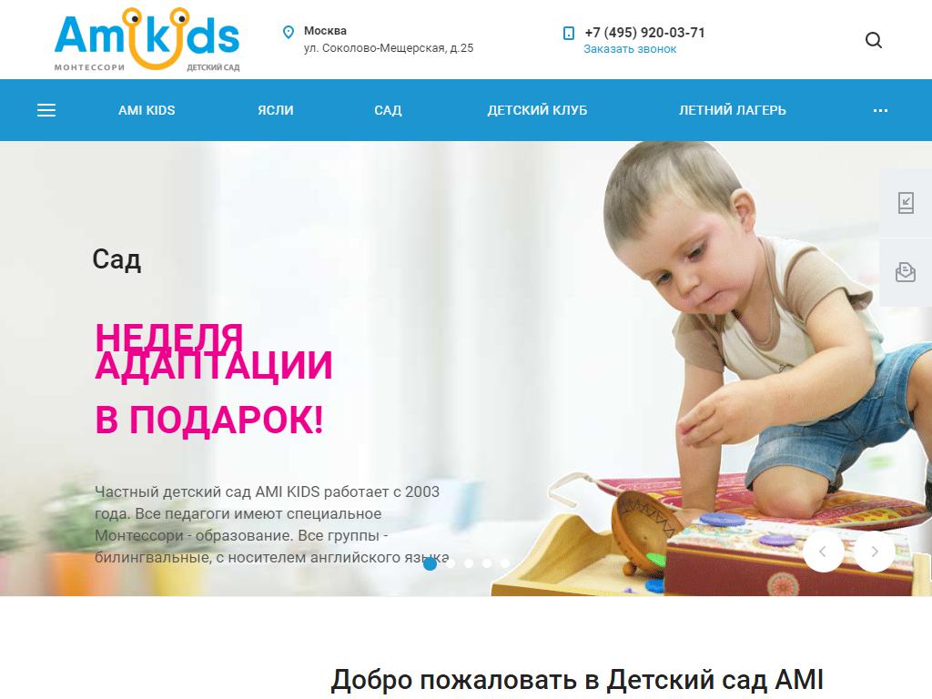 Ami Kids, частный детский сад на сайте Справка-Регион