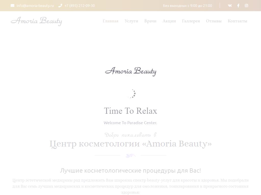 Amoria Beauty, центр косметологии на сайте Справка-Регион