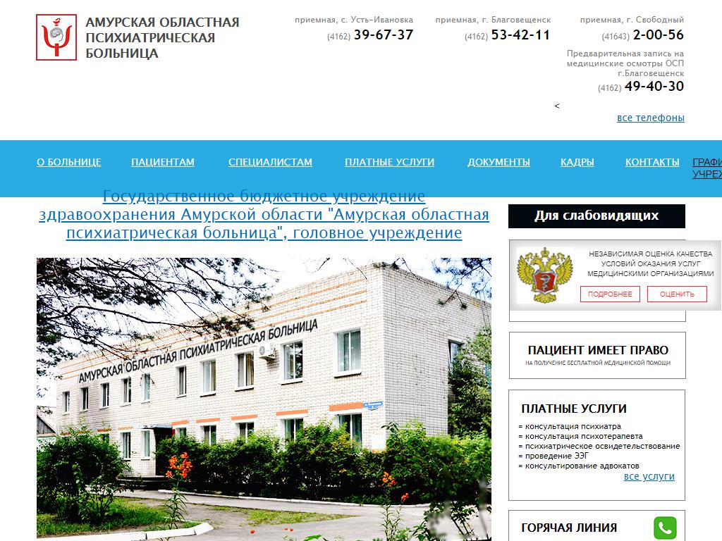 Сайты больниц амурской области