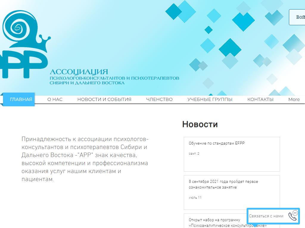Ассоциация психологов и психотерапевтов