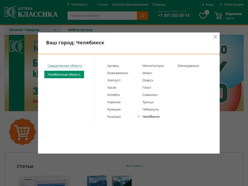 КЛАССИКА, сеть аптек на сайте Справка-Регион