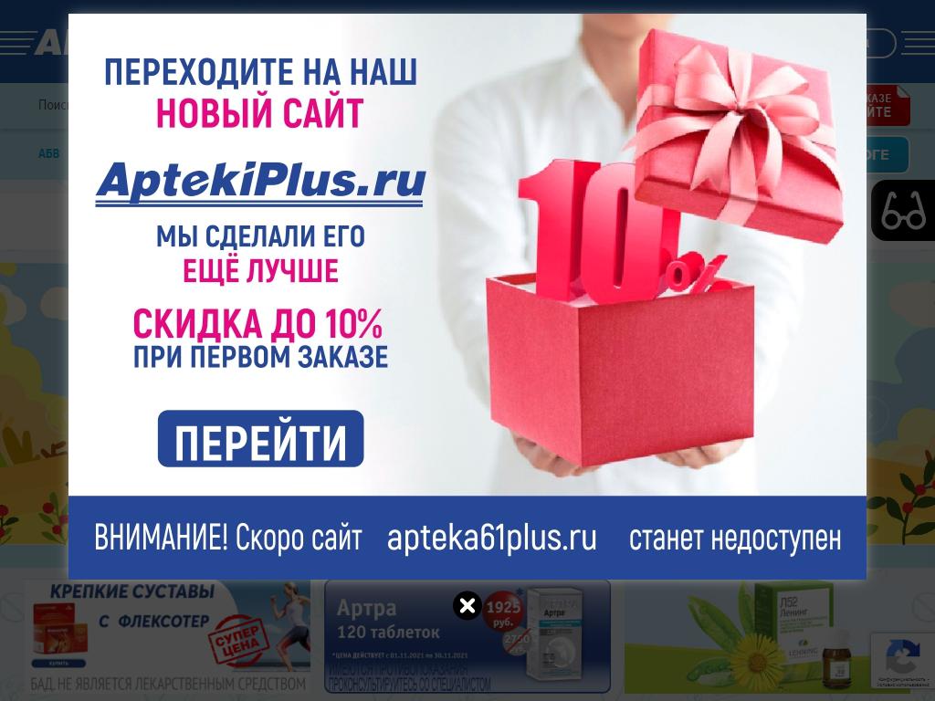 61 плюс, аптека в Новочеркасске, Народная улица, 62 | адрес, телефон, режим  работы, отзывы