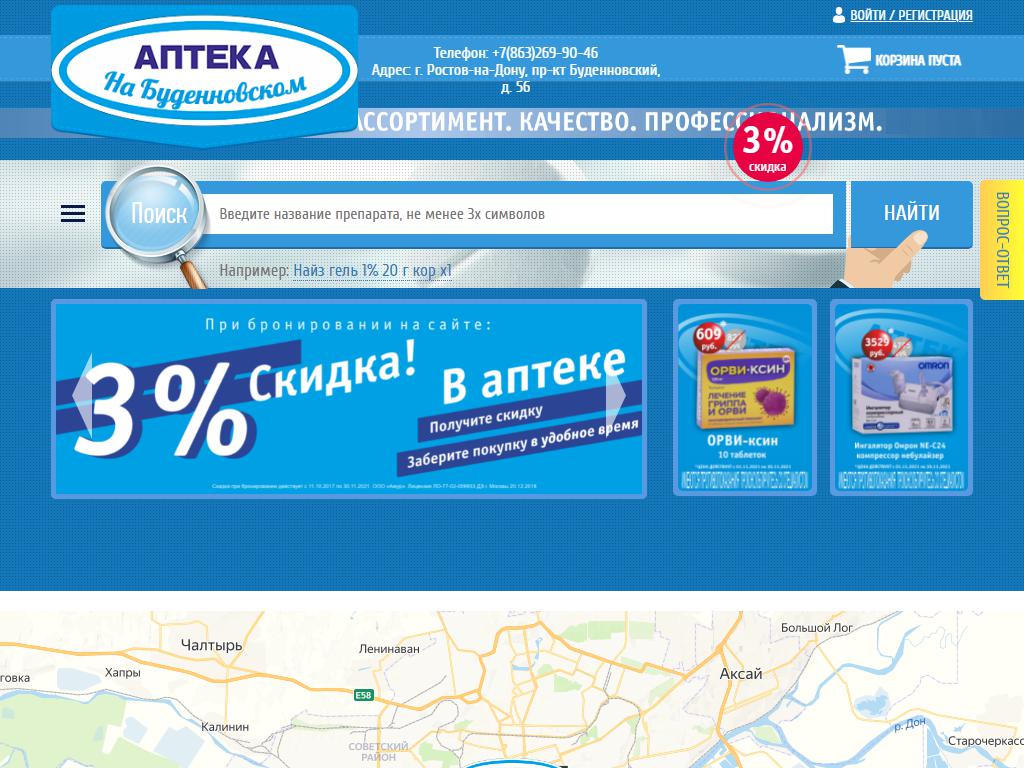 Аптека на Буденновском на сайте Справка-Регион