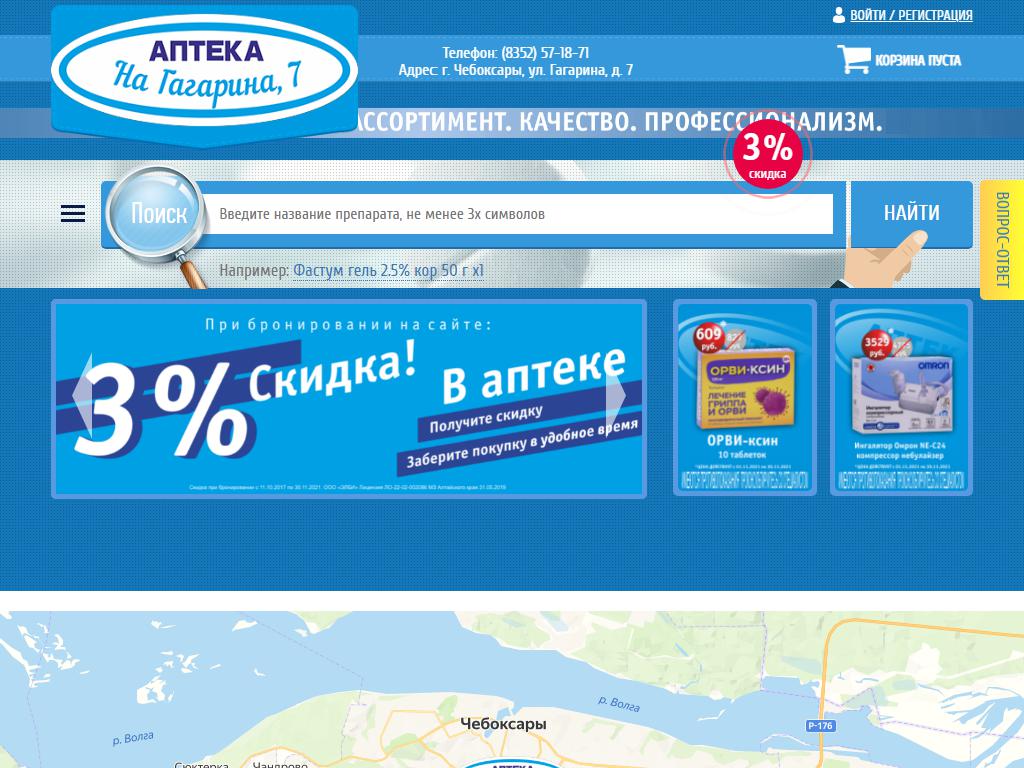 Аптека на Гагарина на сайте Справка-Регион