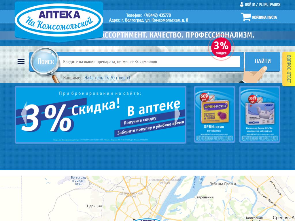 Аптека на Комсомольской на сайте Справка-Регион