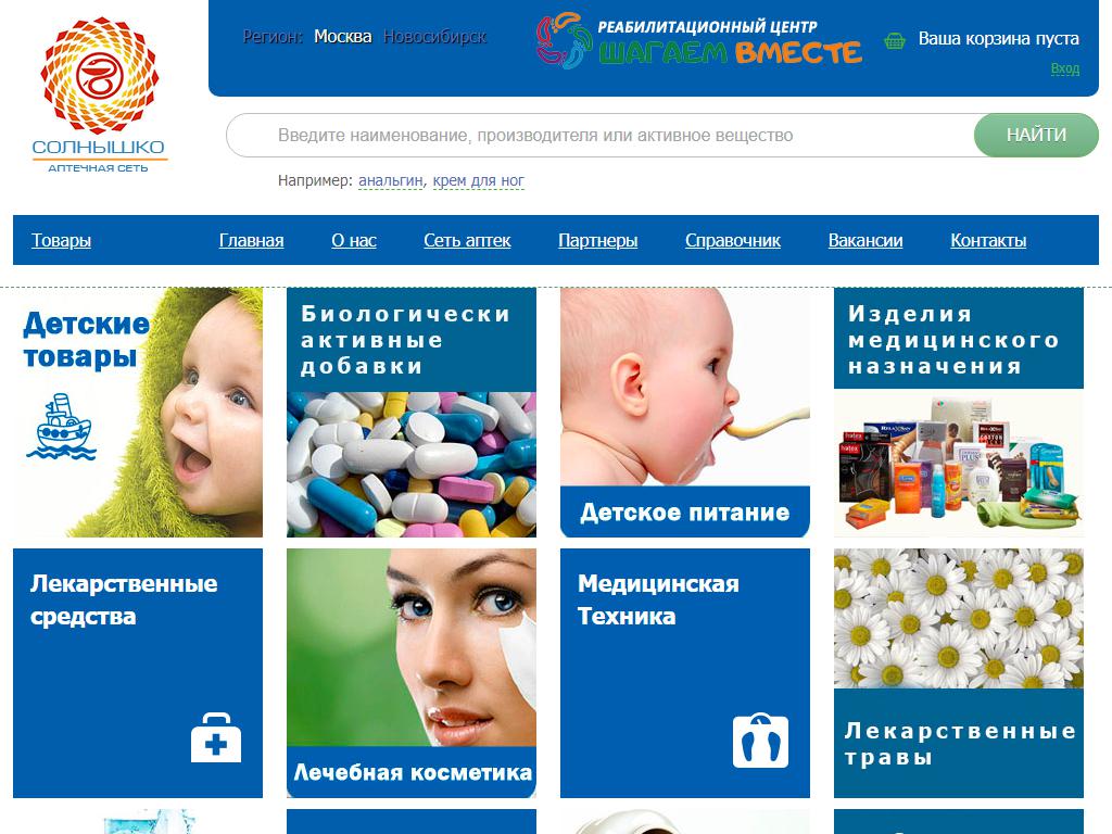 Аптека ру интернет аптека новосибирск. Сеть аптек солнышко. Солнышко интернет аптека. Аптека ру. Лек в аптеке Новосибирск.