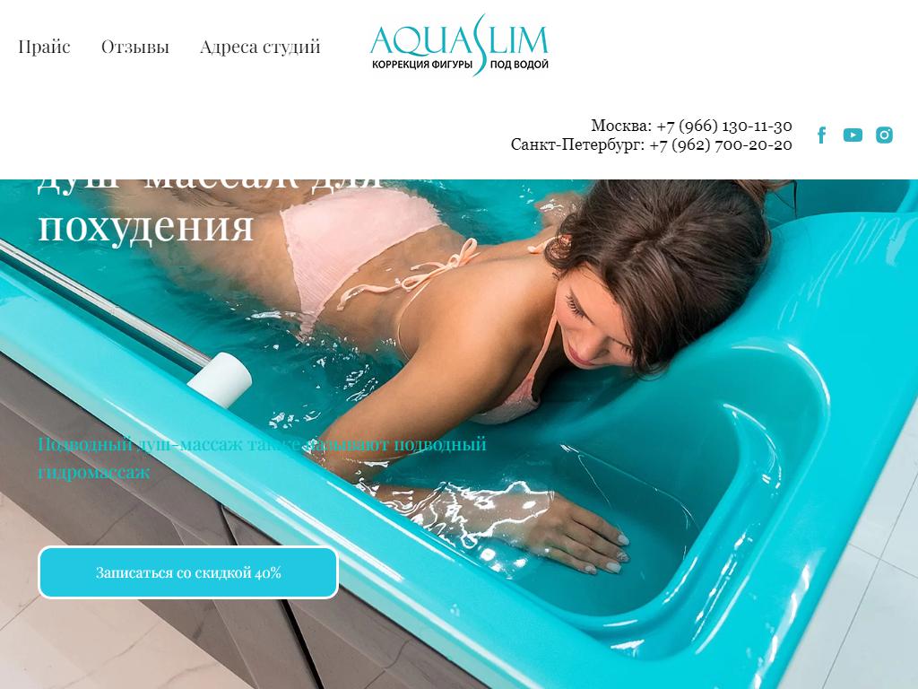 AQUASLIM, студия коррекции фигуры под водой на сайте Справка-Регион