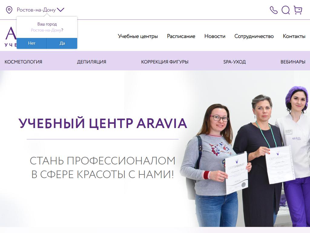 Aravia, учебный центр на сайте Справка-Регион