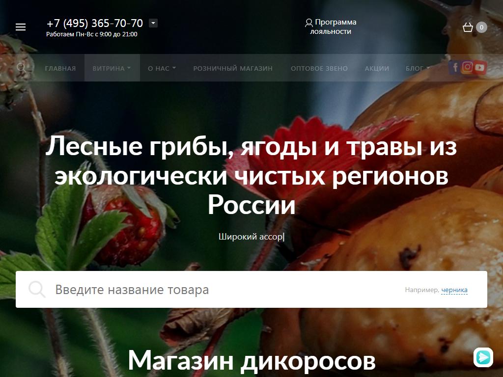 Ароматы тайги, магазин грибов, ягод и трав на сайте Справка-Регион