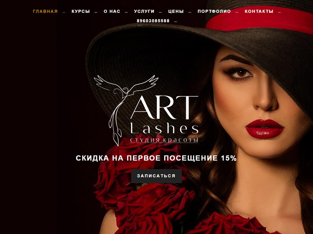 Art Lashes, студия красоты на сайте Справка-Регион