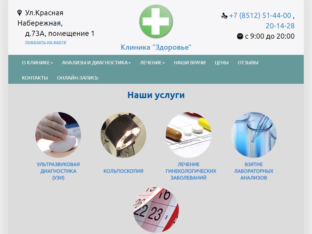 Центр здоровья астрахань. Клиника здоровье Астрахань. Медицинский центр Ориго в Астрахани. Номер больницы здоровье. Красная набережная Астрахань поликлиника.