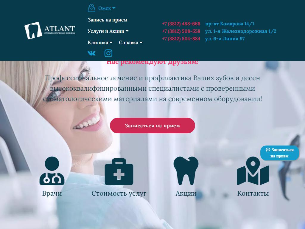 Атлант, стоматологическая клиника на сайте Справка-Регион