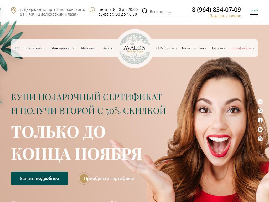 Avalon beauty & spa, салон красоты на сайте Справка-Регион