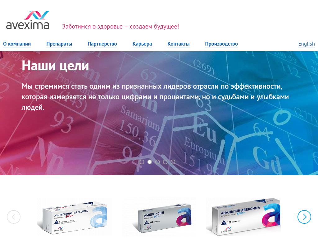 Авексима, фармацевтическая компания на сайте Справка-Регион